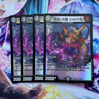 「大蛇」の鬼 ジャドク丸 VR 28/130 4枚