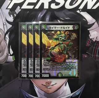 ライマー・ドルイド　4枚　伊藤のTCG