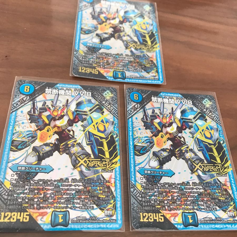 禁断機関 VV-8 3枚セット