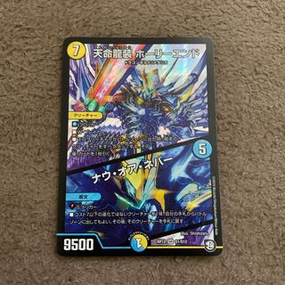 Tenmei Ryuzo Holy End/Now or Never SR S1/S12