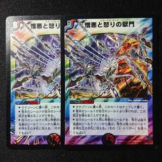 憎悪と怒りの獄門