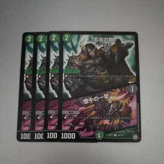 Chain of Melting Snow｜Strike of the Fallen Bull U 59/103 4 pieces