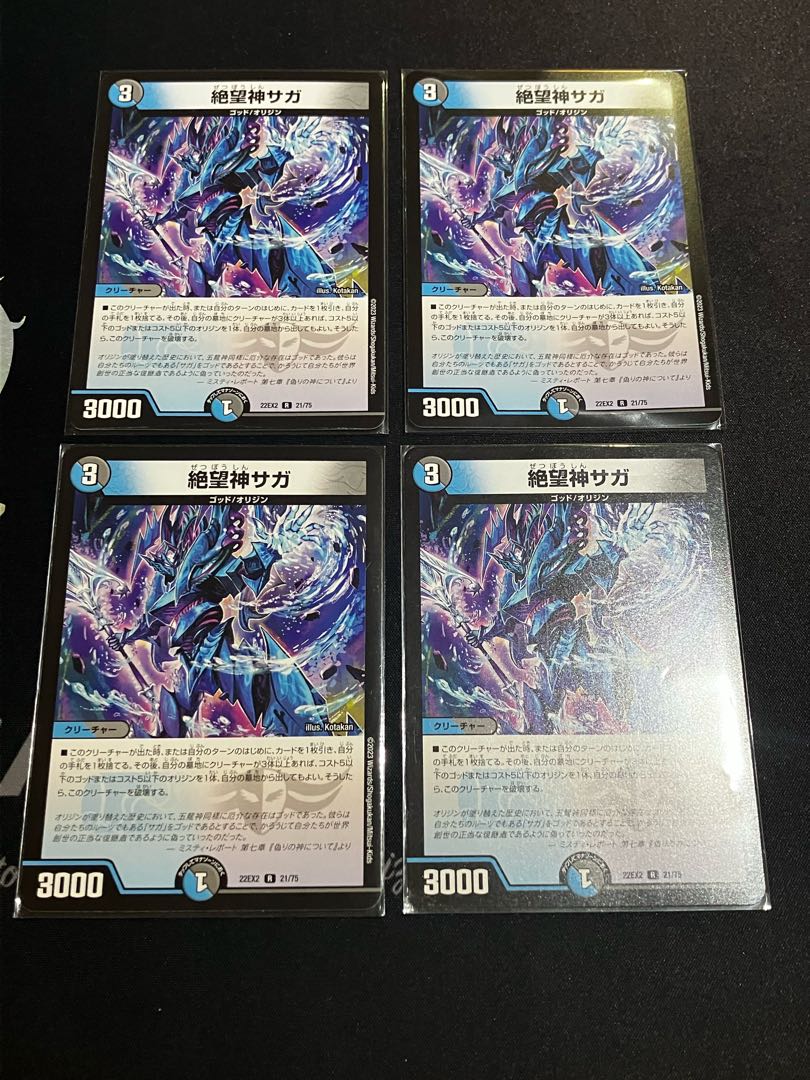 絶望神サガ R 21/75