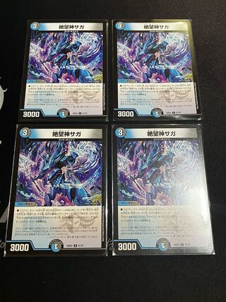 絶望神サガ R 21/75