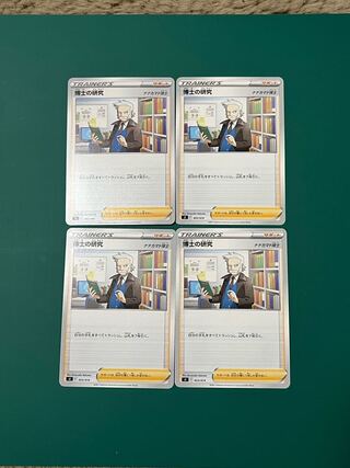 ポケモンカード　博士の研究