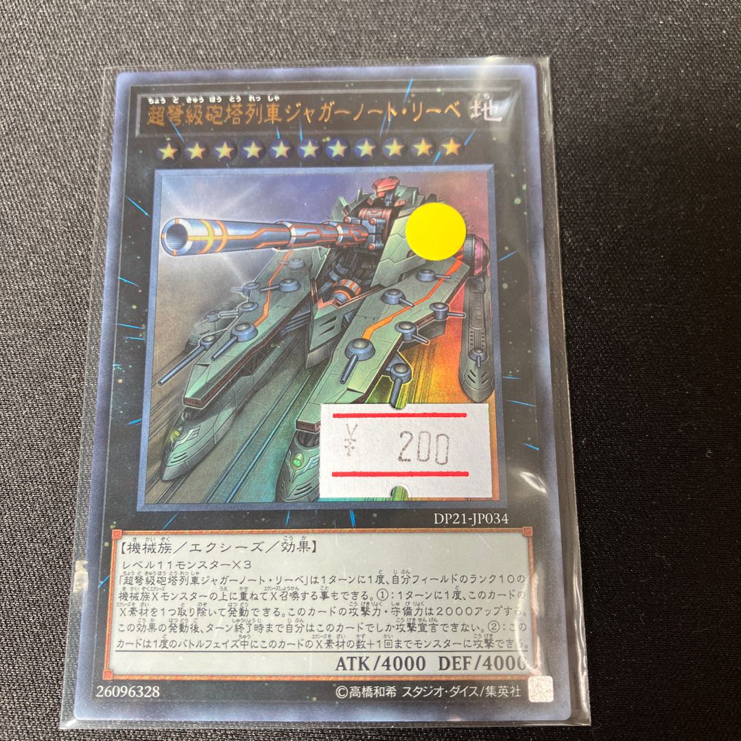 超弩級砲塔列車ジャガーノート・リーベ ウルトラレア JP034 1枚 特価品