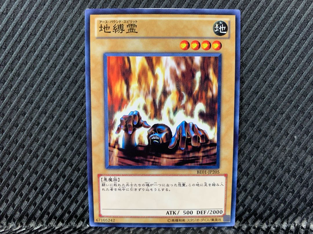 【アゴ之内】遊戯王 地縛霊 ノーマル