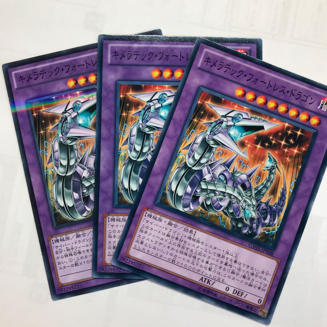 キメラテックフォートレスドラゴン