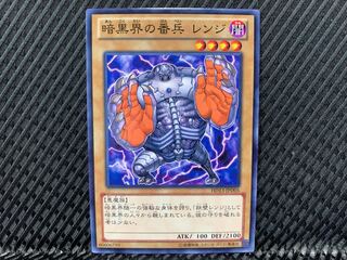 【アゴ之内】遊戯王 暗黒界の番兵 レンジ ノーマル