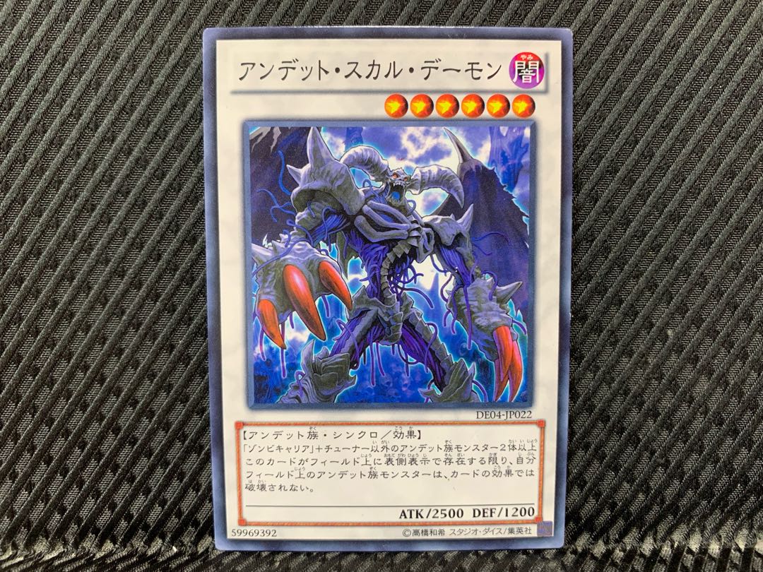 【アゴ之内】遊戯王 アンデット・スカル・デーモン ノーマル