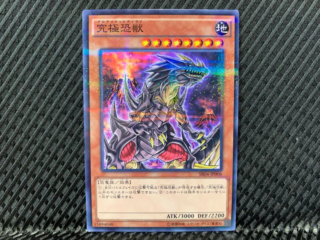 【アゴ之内】遊戯王 究極恐獣 ノーパラ