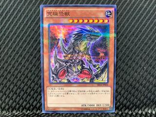 【アゴ之内】遊戯王 究極恐獣 ノーパラ