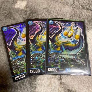 パラディソシエル　3枚