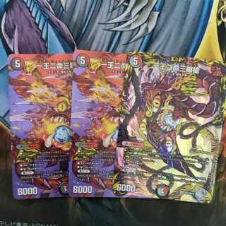 One king, two lives, three eyes