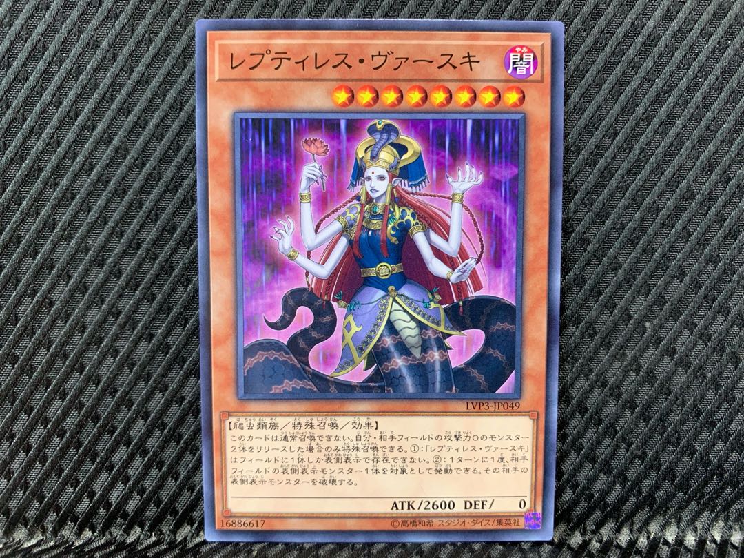 【アゴ之内】遊戯王 レプティレス・ヴァースキ ノーマル