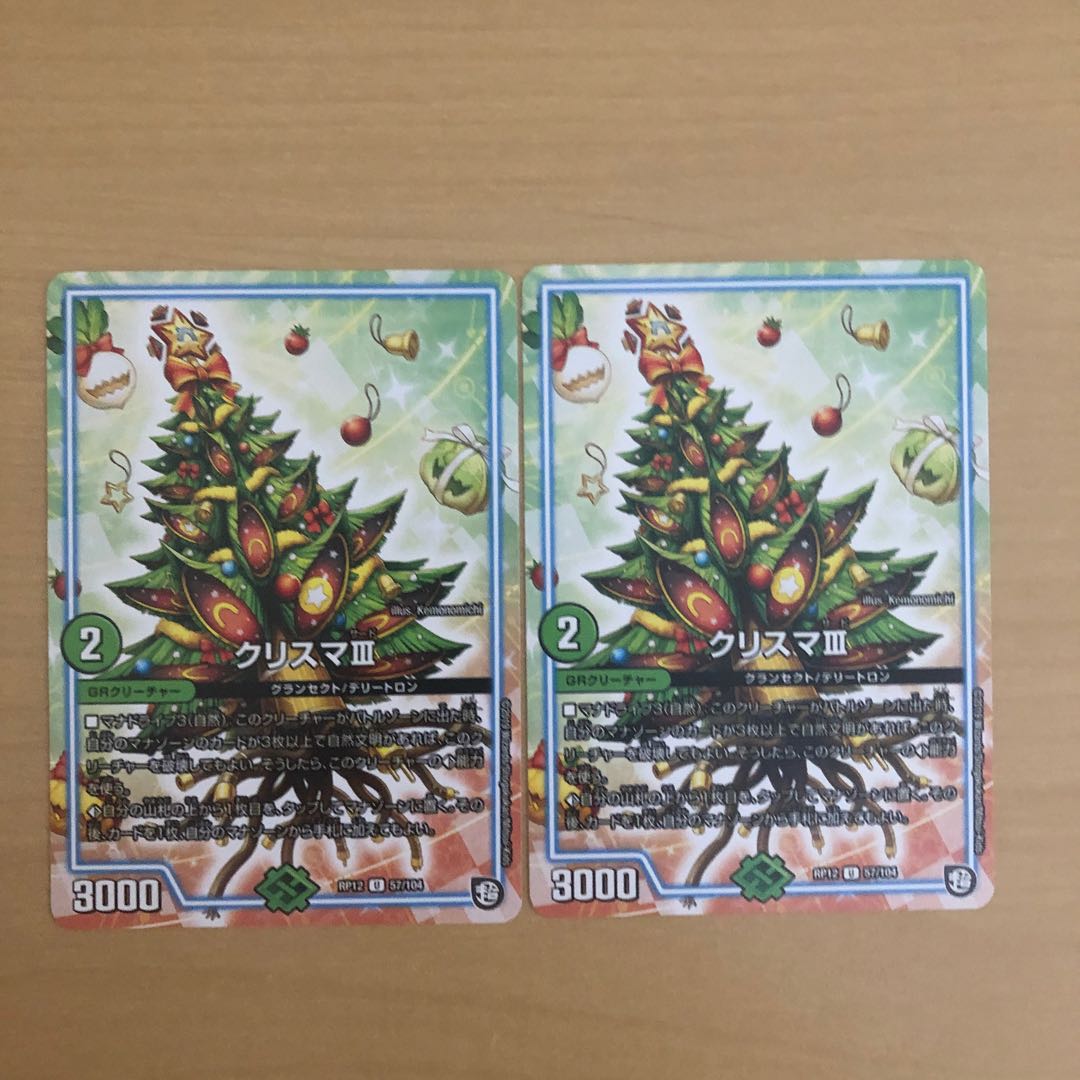 クリスマⅢ 2枚