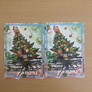 クリスマⅢ 2枚