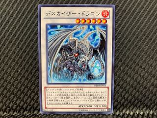 【アゴ之内】遊戯王 デスカイザー・ドラゴン ノーマル