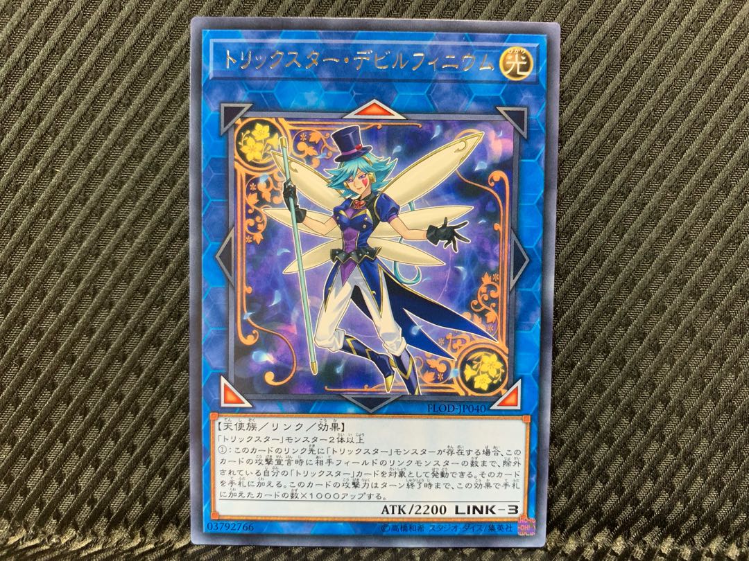 【アゴ之内】遊戯王 トリックスター・デビルフィニウム レア