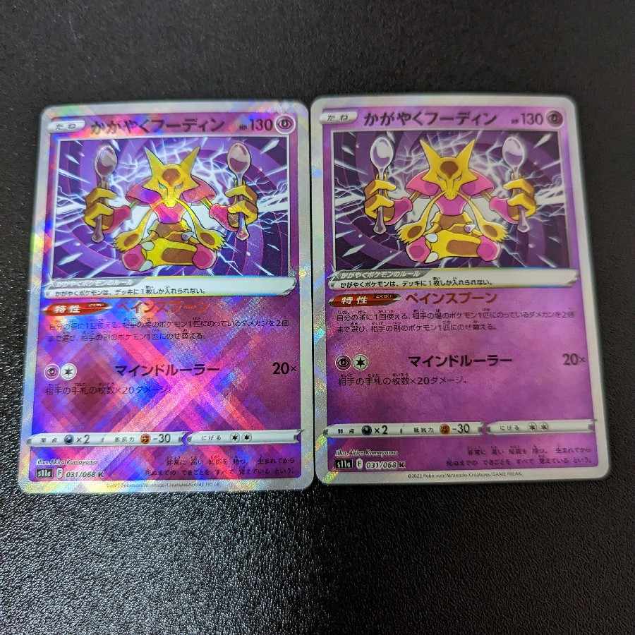 Alakazam K 031/068