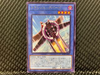 【アゴ之内】遊戯王 トランソニックバード レア