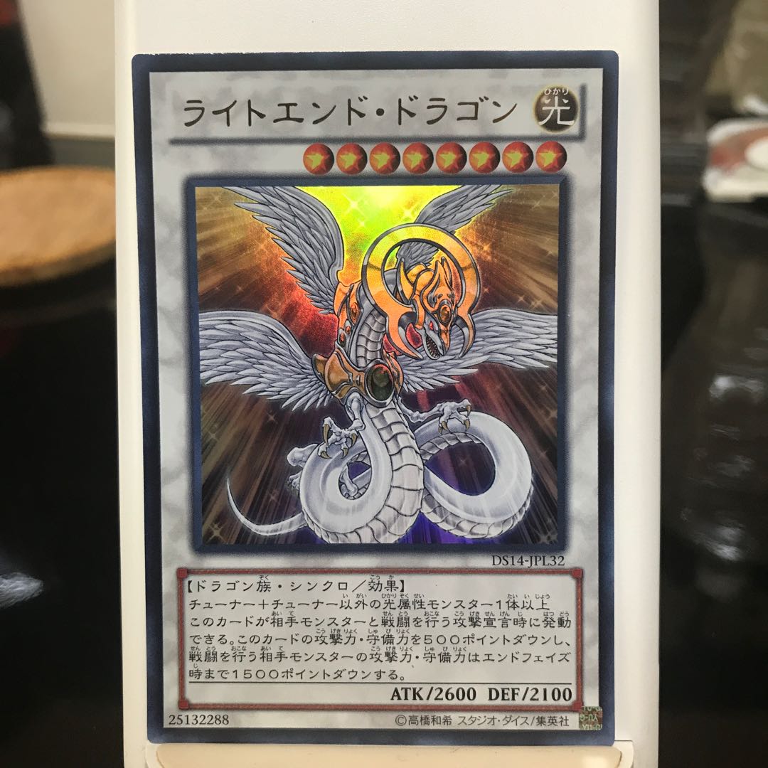 ライトエンド・ドラゴン