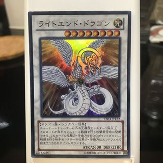 ライトエンド・ドラゴン