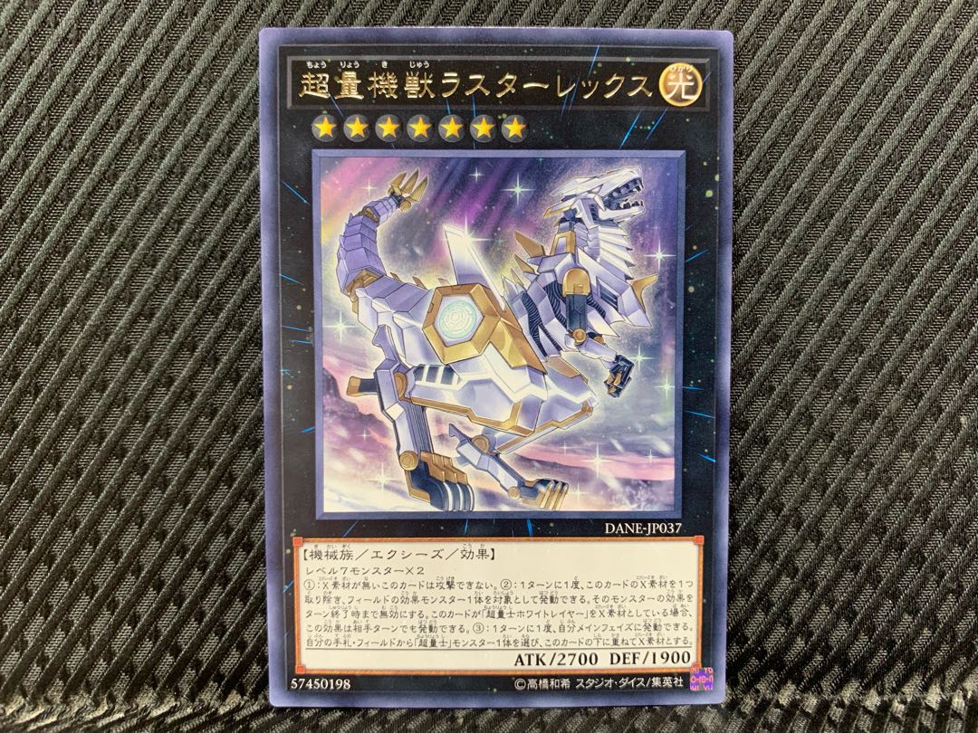 【アゴ之内】遊戯王 超量機獣ラスターレックス レア