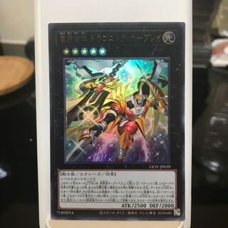 竜装合体 ドラゴニック・ホープレイ