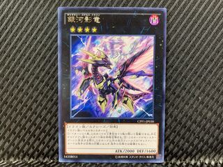 【アゴ之内】遊戯王 銀河影竜 レア