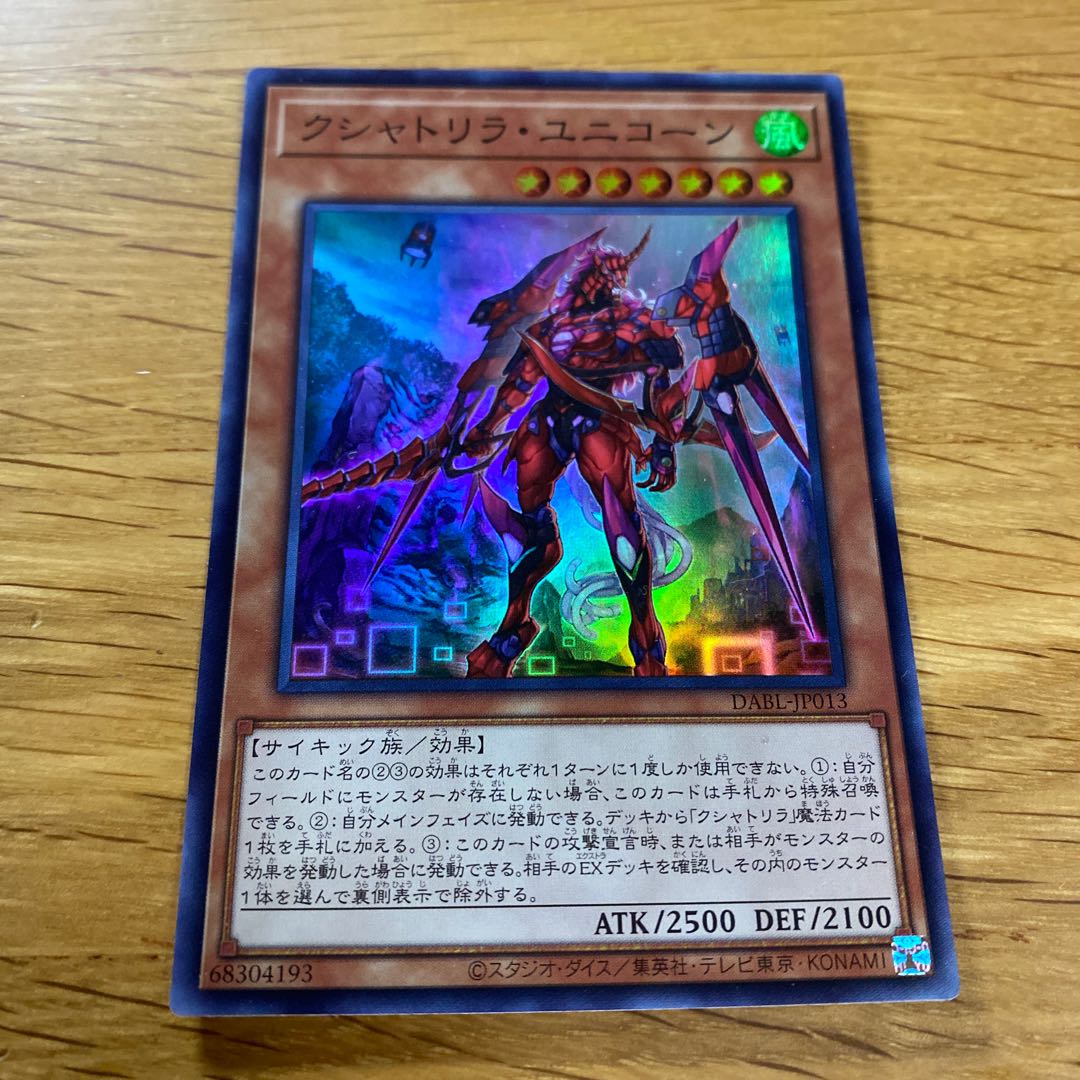 Kshatrira Unicorn Super Rare JP013