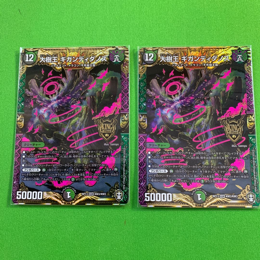 2枚 大樹王 ギガンディダノス その2