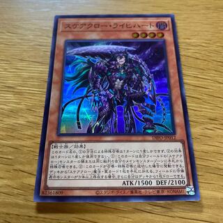 Scare Claw Trich Heart Ultra Rare JP049