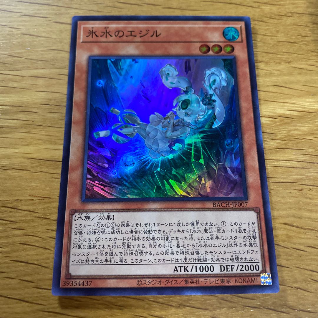 Egil of Ice Water Super Rare JP007