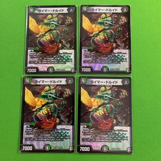 4枚 ライマー・ドルイド その2