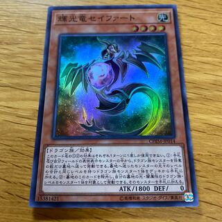 輝光竜セイファート スーパーレア JP014