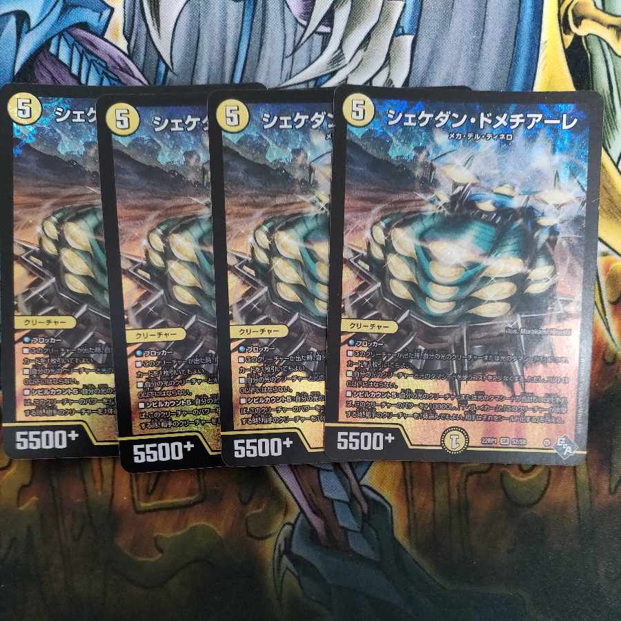 シェケダン・ドメチアーレ SR S2/S8