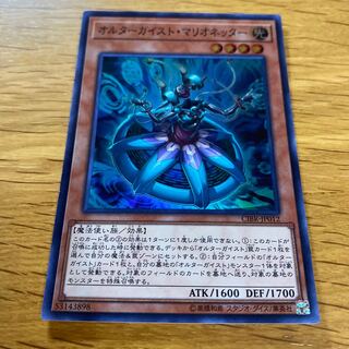 Altergeist Marionetter Super Rare JP012