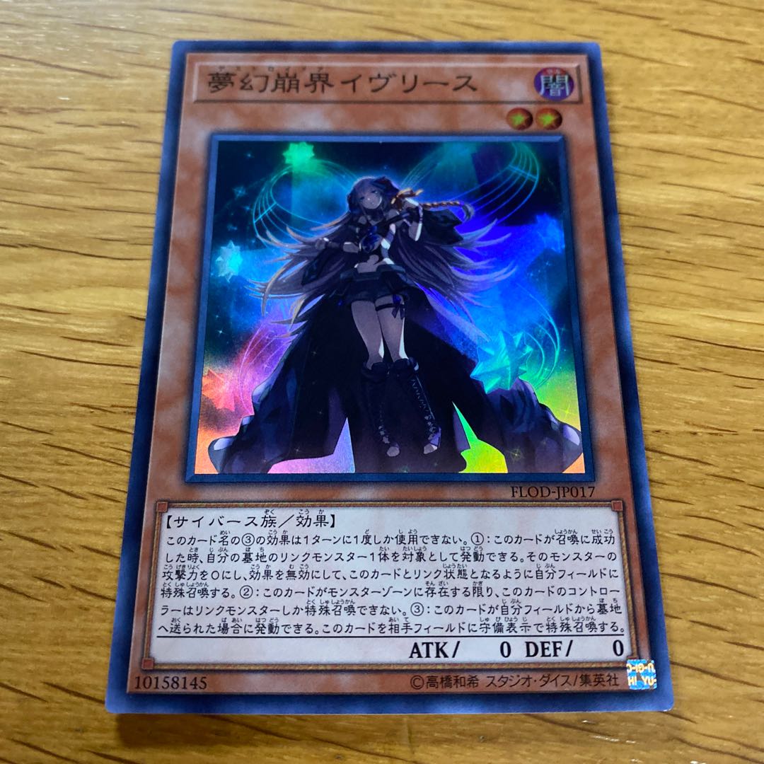 Knightmare Corruptor Iblee Super Rare JP017