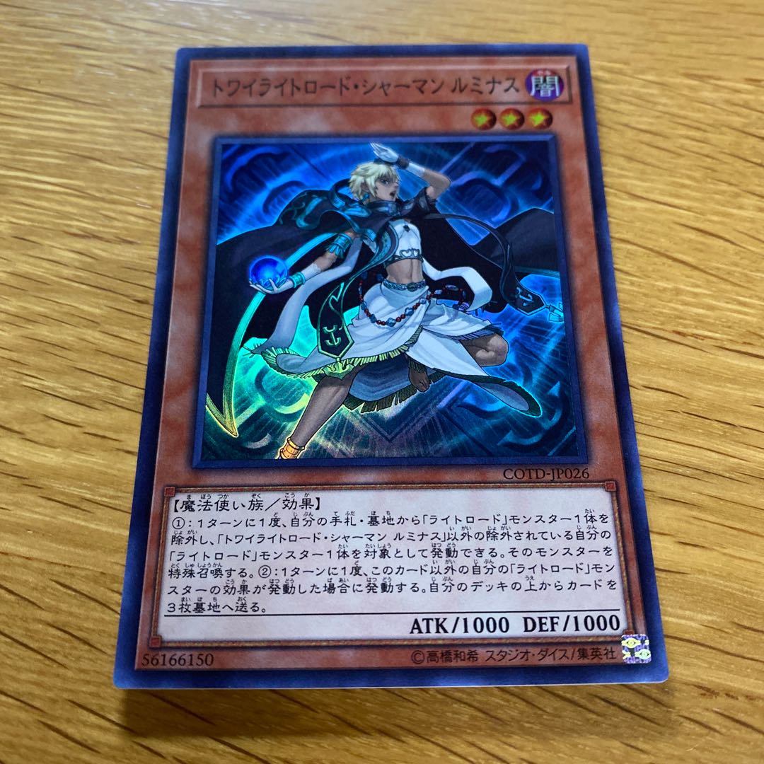 トワイライトロード・シャーマン ルミナス スーパーレア JP026 1枚