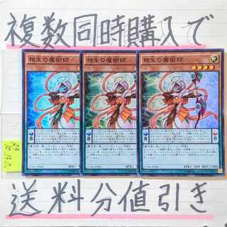 【複数同時購入で送料分値引き！】相生の魔術師　SR×3枚