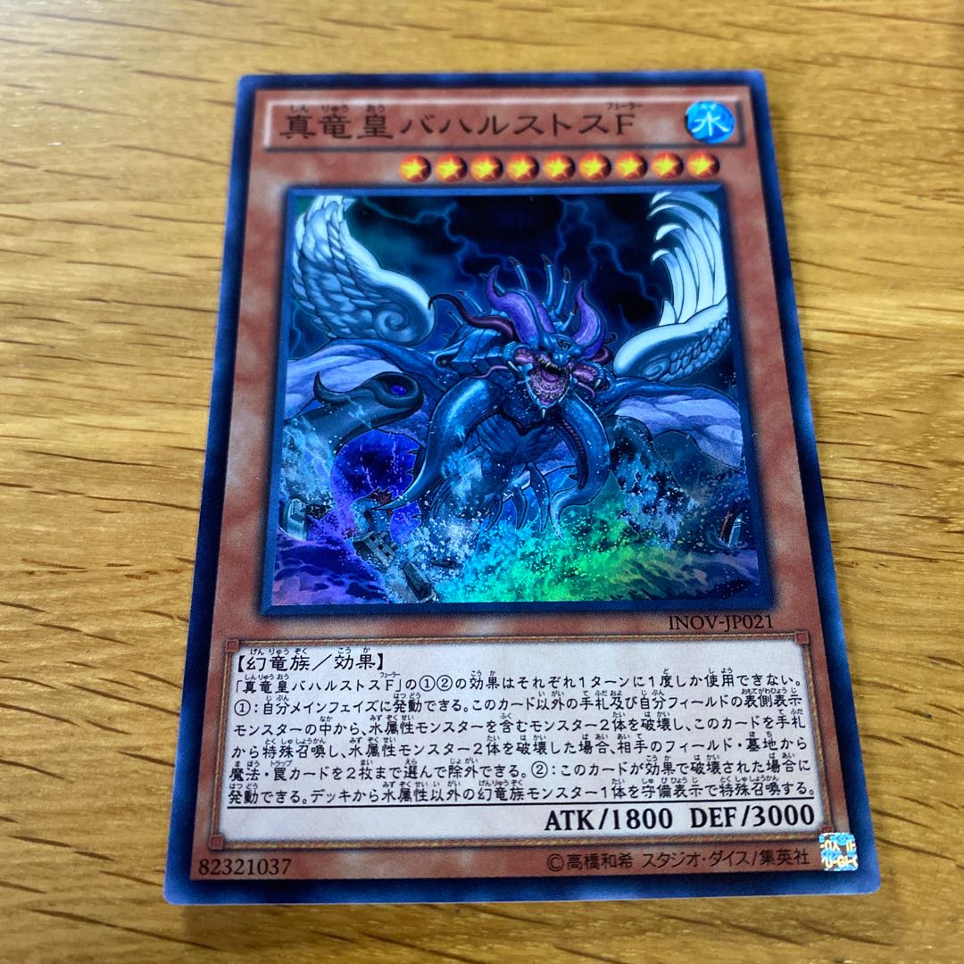 真竜皇バハルストスF スーパーレア JP021