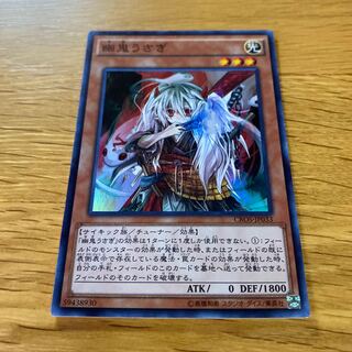 幽鬼うさぎ スーパーレア CROS