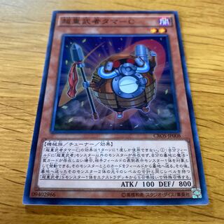 超重武者タマ-C スーパーレア JP008