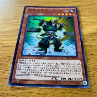 Psychic Heavy Warrior Ten B-N Super Rare JP009