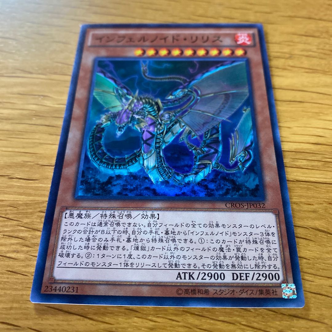 Infernoid Devyaty Super Rare JP032