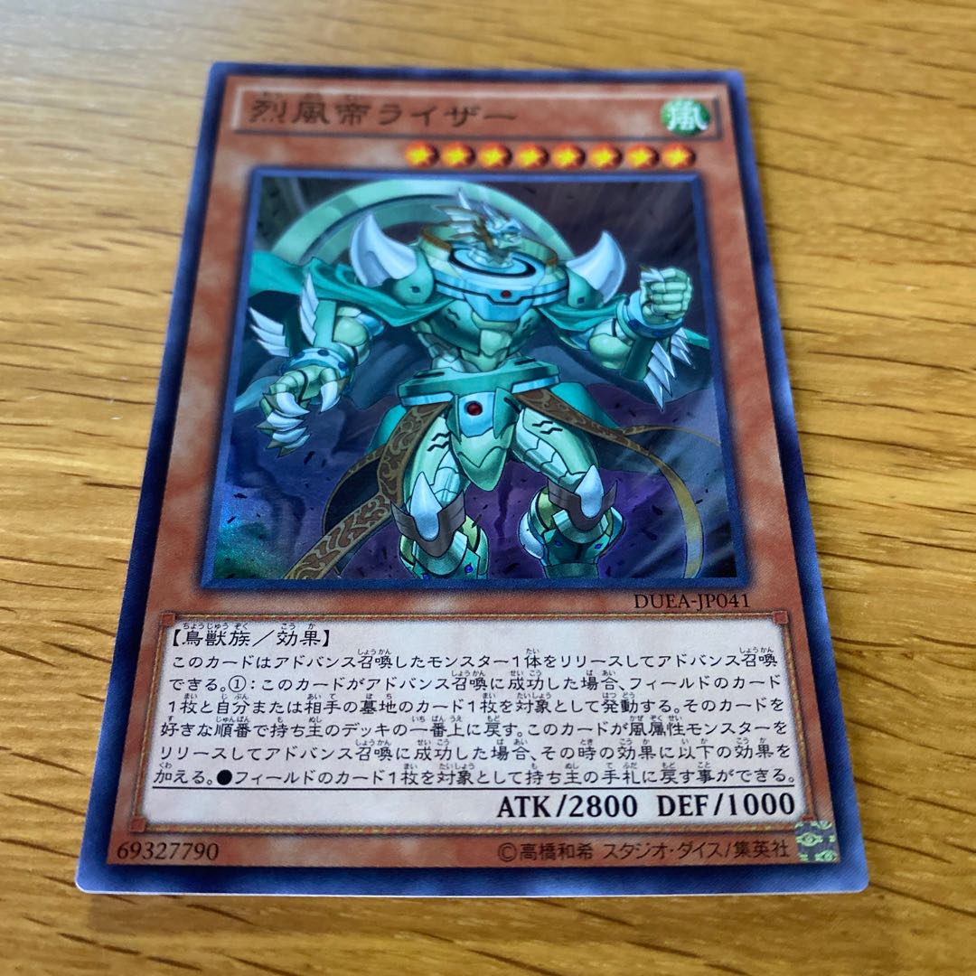 烈風帝ライザー スーパーレア JP041