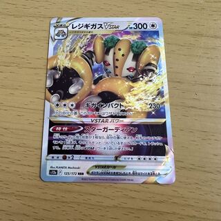 レジギガスVSTAR