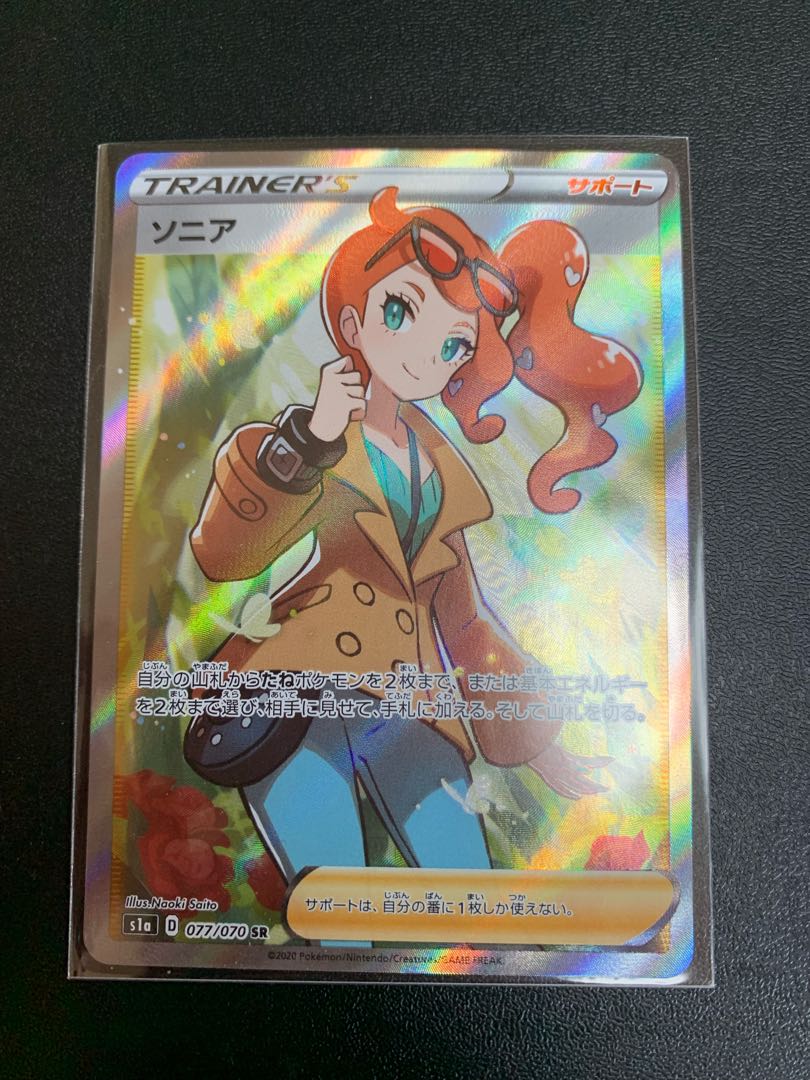 ソニア SR 077/070