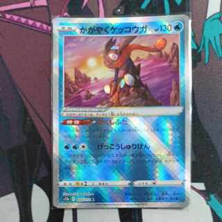 Kagayaku Greninja K 033/172